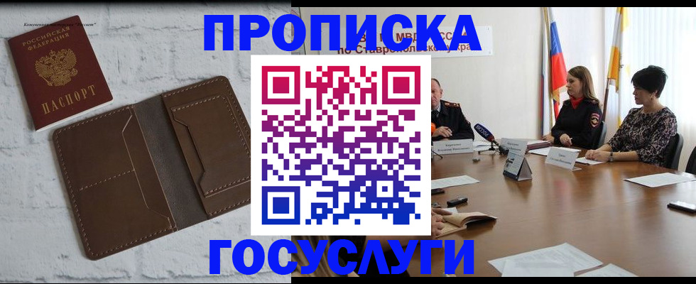 прописка законно в Еманжелинске