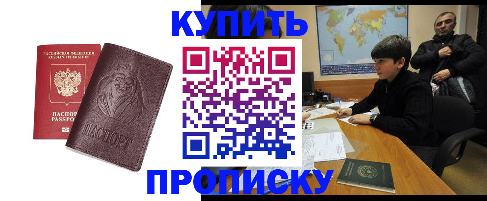 временная регистрация недорого в Еманжелинске